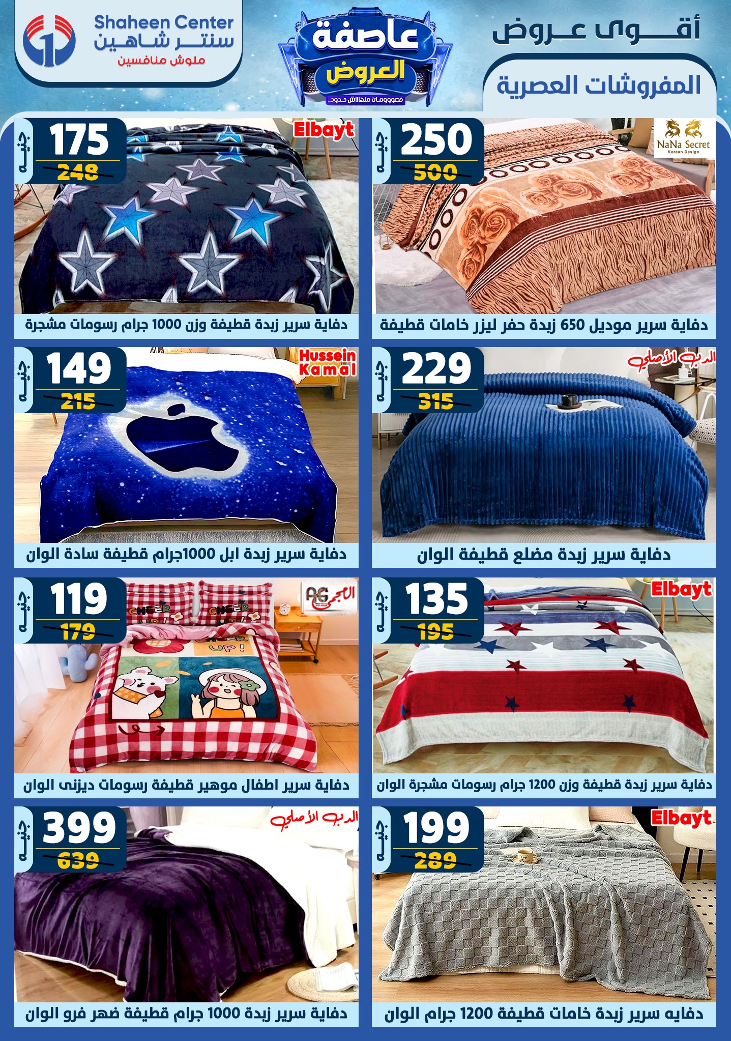 shaheen-center offers from 6feb to 12feb 2025 عروض سنتر شاهين من 6 فبراير حتى 12 فبراير 2025 صفحة رقم 63